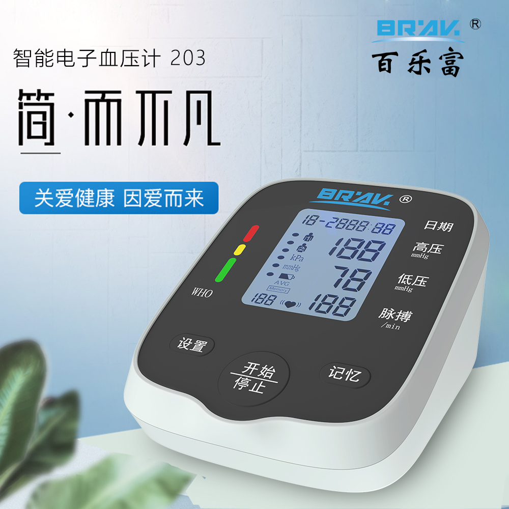 血压计BP-203